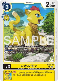 レオルモン[DC_ST23-02_C]【ST-23収録】
