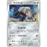 PK-S2-074 アイアント C