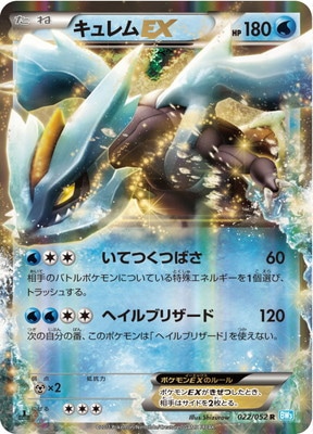 PK-BW03H-022 キュレムEX R