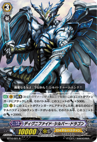 ディグニファイド・シルバー･ドラゴン BT10/021