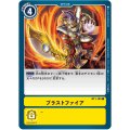 ブラストファイア BT1-105