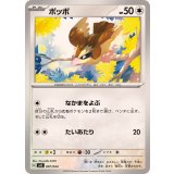 PK-SVK-007 ポッポ