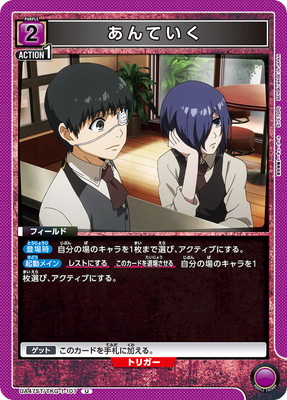 あんていく UA47ST/TKG-1-107