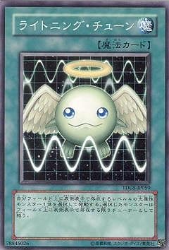 ライトニング・チューン [TDGS-JP050]