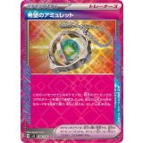 098/106 ACE 希望のアミュレット