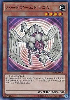 ハードアームドラゴン SR03-JP018