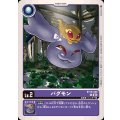 パグモン BT19-006