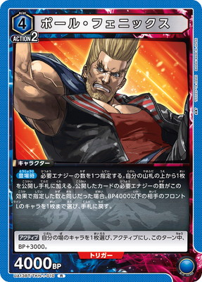 ポール・フェニックス UA13BT/TKN-1-010