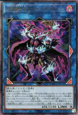 幻影騎士団ラスティ・バルディッシュ [QCCU-JP151]