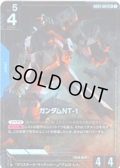 【パラレル】GD03-001 ガンダムNT-1 LR+