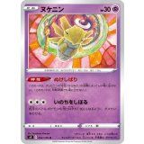 042/100 U ヌケニン