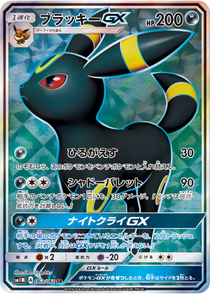 PK-SM1M-063 ブラッキーGX SR