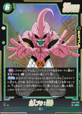 ST01-038 魔人ブウ：純粋 SR