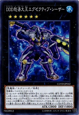 ＤＤＤ怒涛大王エグゼクティブ・シーザー [COTD-JP042]