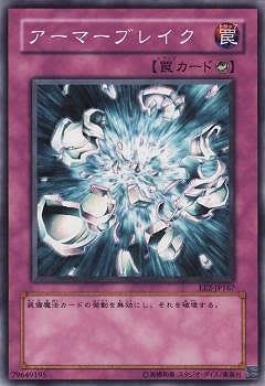 アーマーブレイク EE2-JP167