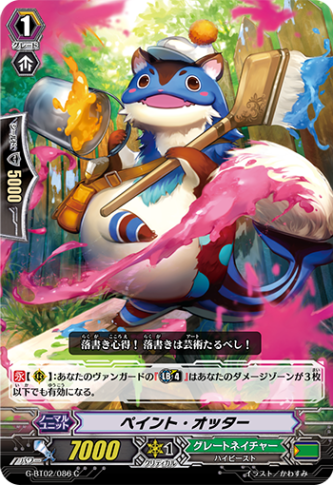 ペイント・オッター G-BT02/086