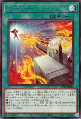 ファイヤー・エジェクション DP28-JP022