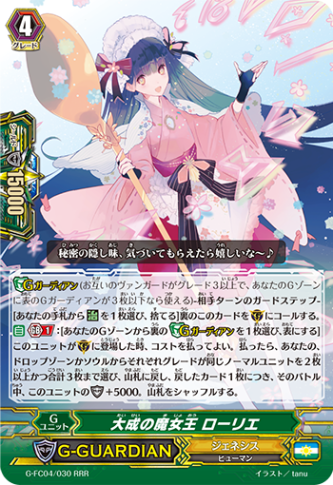 大成の魔女王 ローリエ G-FC04/030