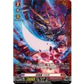 封焔竜 バクタ DZ-BT10/FR05
