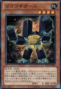 ゴゴゴギガース DP14-JP004