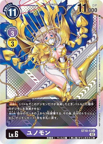 ユノモン[U/パラレル][ST10-13][NOT FOR SALE]