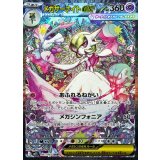087/063 SAR メガサーナイトex