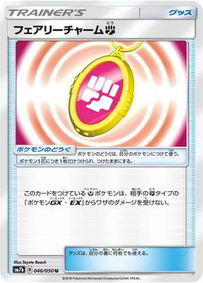 PK-SM7B-046 フェアリーチャーム闘 U