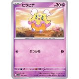 007/023 TD ヒラヒナ