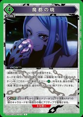 魔都の桃 UA49BT/MSS-1-079
