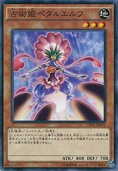 占術姫ペタルエルフ CPD1-JP031