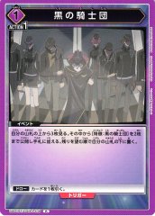 UA01ST/CGH-1-109 黒の騎士団 R