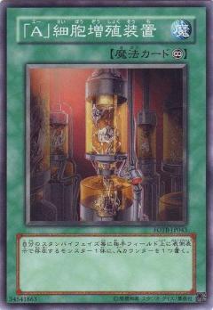 「Ａ」細胞増殖装置 [FOTB-JP043]