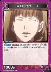 笛口 リョーコ UA47BT/TKG-1-056