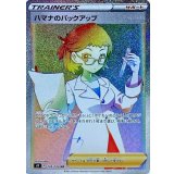 PK-S9-124 ハマナのバックアップ HR