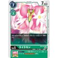 ライラモン BT13-054