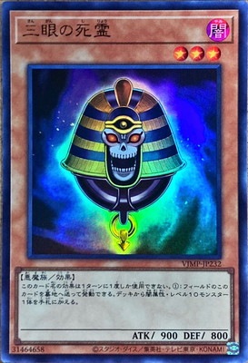 VJMP-JP232 UR 三眼の死霊