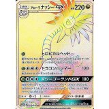 スナバァ (059/114) [【SM4+】]
