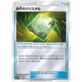 古代のクリスタル (100/114) [【SM4+】]