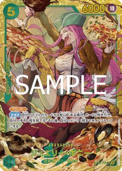 ジュエリー・ボニー[OP_BT12-118_SEC]