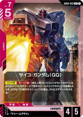サイコ・ガンダム（GQ） GD04-042