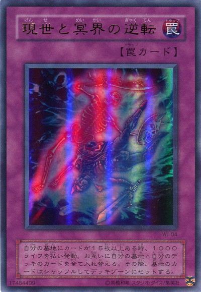【WJ-04】【ウルトラ】現世と冥界の逆転