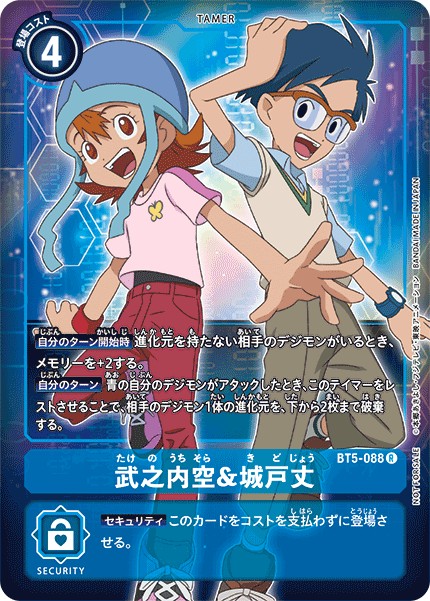 【パラレル】BT5-088 武之内空&城戸丈 R