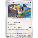 PK-S10D-053 ペラップ C