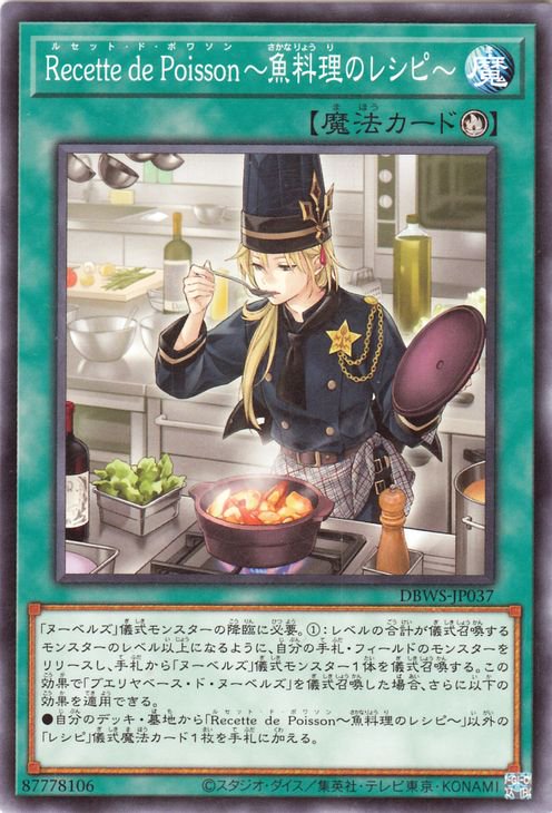Ｒｅｃｅｔｔｅ ｄｅ Ｐｏｉｓｓｏｎ〜魚料理のレシピ〜 DBWS-JP037
