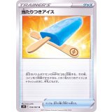 PK-S7R-056 当たりつきアイス U