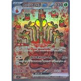 PK-SV7-127 カミツオロチex SAR