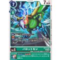 パロットモン BT24-049