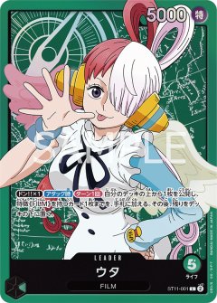 ウタ(L)(ST11-001)