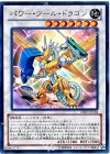 パワー・ツール・ドラゴン [DE03-JP138]