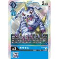 ガブモン BT5-020